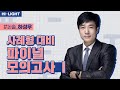 [LEET] 논술 하성우 교수님_[사례형 대비 파이널 모의고사Ⅰ] 맛보기