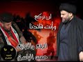 بسمك يا سيد مقتدى بسمك يا سيد مقتدى