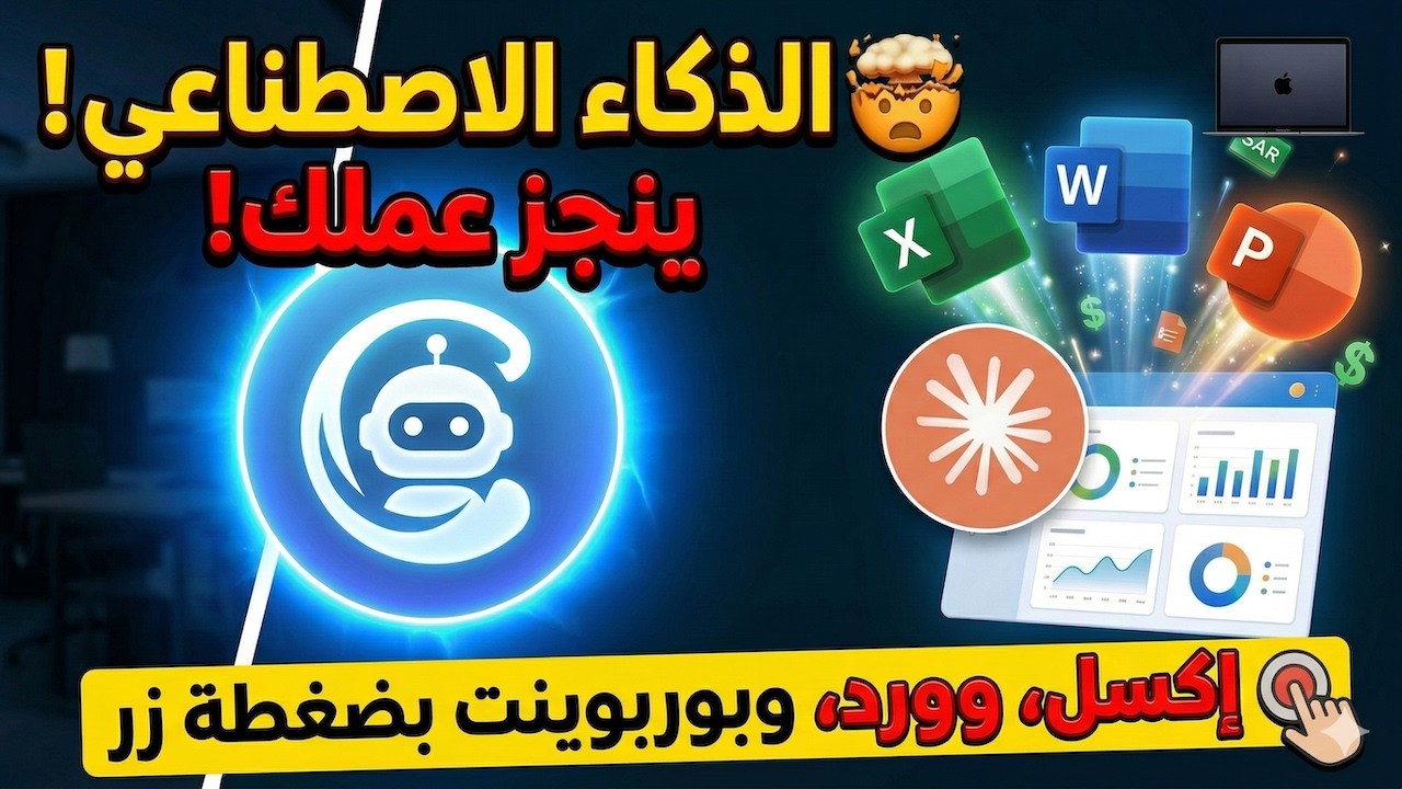 كيف تجعل الذكاء الاصطناعي ينجز عملك في ثوانٍ 📊 (تطبيق Claude) إنشاء تقارير تفاعلية بالذكاء الاصطناعي