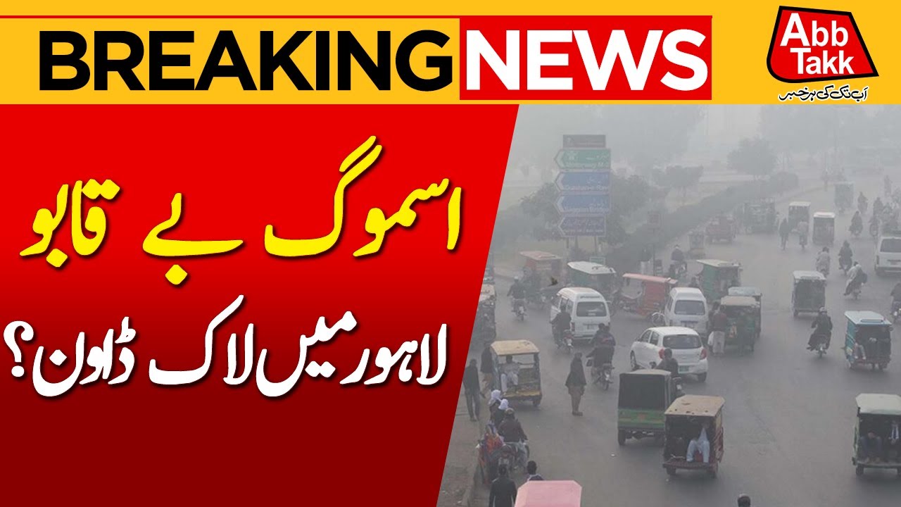 Smog High Alert In Lahore | Lock Down Imposed | Breaking News | Abbtakk ...
