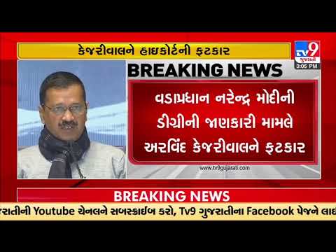 Guj HC sets aside CIC order to furnish degree certificate of PM Modi under RTI | Tv9