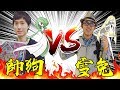 YOUTUBER 大賽 第三輪 帥狗VS雪兔 BO3 沙奈朵VS控制牌組 無限月讀開啟 帥狗無法閃避！ft.帥狗.雪兔 #老爹玩PTCG