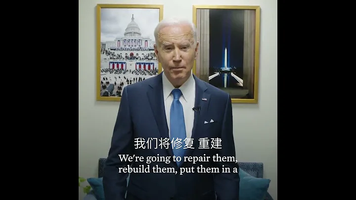 Biden: We're going to from bering 13th in the world in infrastructure back to being number one - 天天要闻