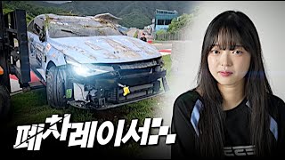 잘가… 아반떼N…ㅣ폐차레이서 EP.4