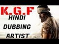 K.G.F Chapter 1Hindi Dubbing Artist | Rocking Star Yash | Sachin Gole,Real Voices Behind KGF #Oyepk