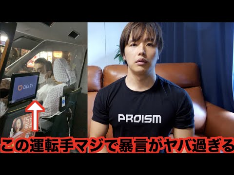 ※証拠映像あり。タクシーの運転手に理不尽に喧嘩売られ人生で初めてキレたので晒します。