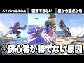 スマブラ初心者がやりがちな致命的なミス5選【スマブラSP】