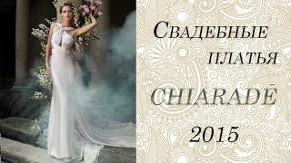 Свадебные платья  Chiarade 2015