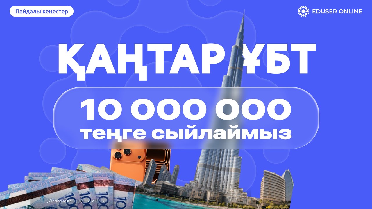 4. Қаңтар ҰБТ - 2026