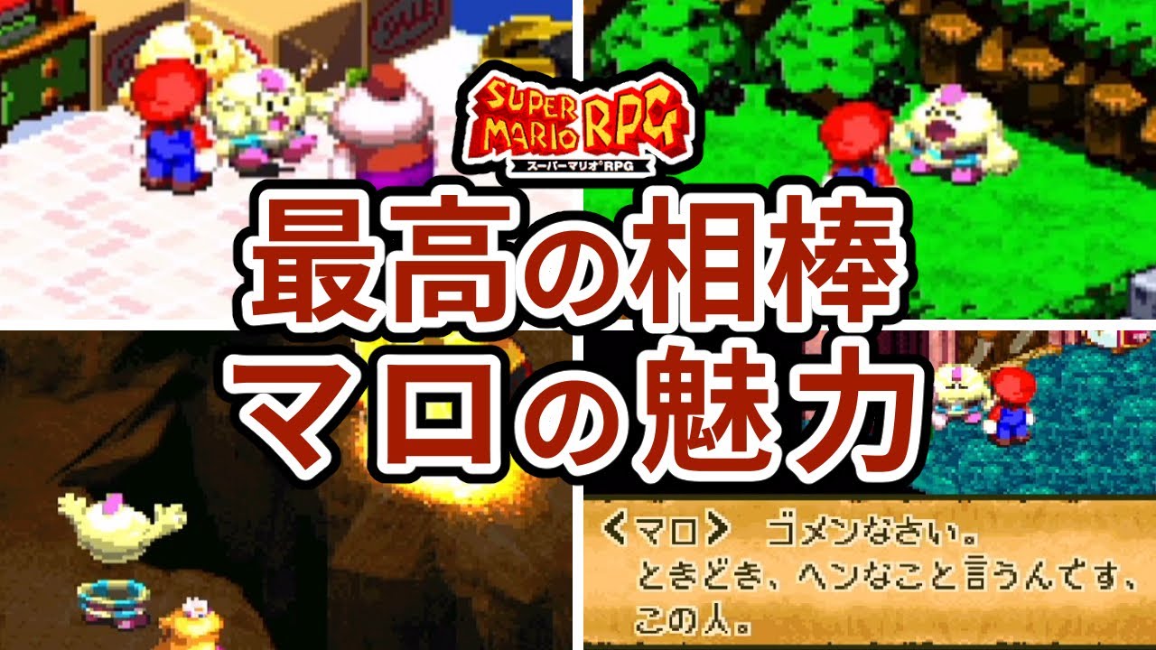 Super Mario RPG] Explaining the Charms of Mallow, the Cutest
