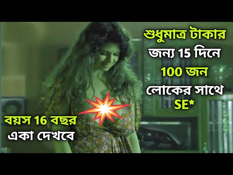 Paprika 1991 Movie Explained In Bengali । movie golpo। movie review