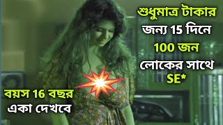 Paprika 1991 Movie Explained In Bengali । movie golpo। movie review