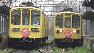120周年ＨＭ　列車交換　再び－ ＨＭを付けたガチャコン＜13＞　（近江鉄道）　　　　　巛巛