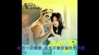 「中字」김수연 Kim Su Yeong -  단 하루라도 Even a single day 哪怕只一天 Please Come Back Mister OST Part 8