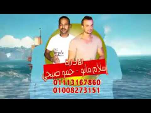 مهرجان انا ملكك مش دبدوبك حموبيكا ميسوميسره