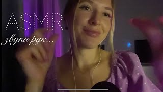 : ASMR lo-fi       | ASMR hand sounds for sleep