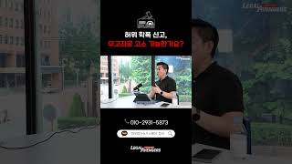 ⚖️ [슈가 LAW디오] 억울하게 당한 학폭 신고, 무고죄 성립이 가능할까? | #학폭신고 #무고죄