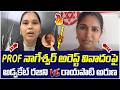 Advocate Rajini Vs Rayapati Aruna🔥🔥 | Prof Nageshwar Rao Arrest | Pawan Kalyan | AP Politics