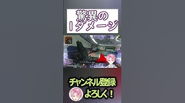 【APEX】驚異の1ダメージ【桃月トウイ/新人Vtuber】 #shorts #apex