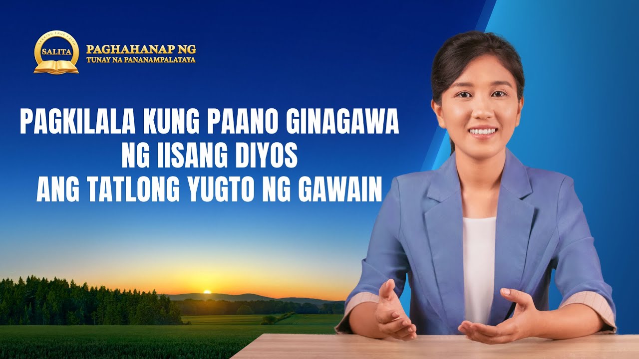 Mga Serye ng Sermon | Pagkilala Kung Paano Ginagawa ng Iisang Diyos ang Tatlong Yugto ng Gawain