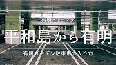 西友宮の沢店立体駐車場 入口 札幌市 Youtube 西友宮の沢店立体駐車場 入口 札幌市 Youtube