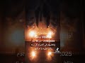 بركه صيام تكون معا جميعآ ا