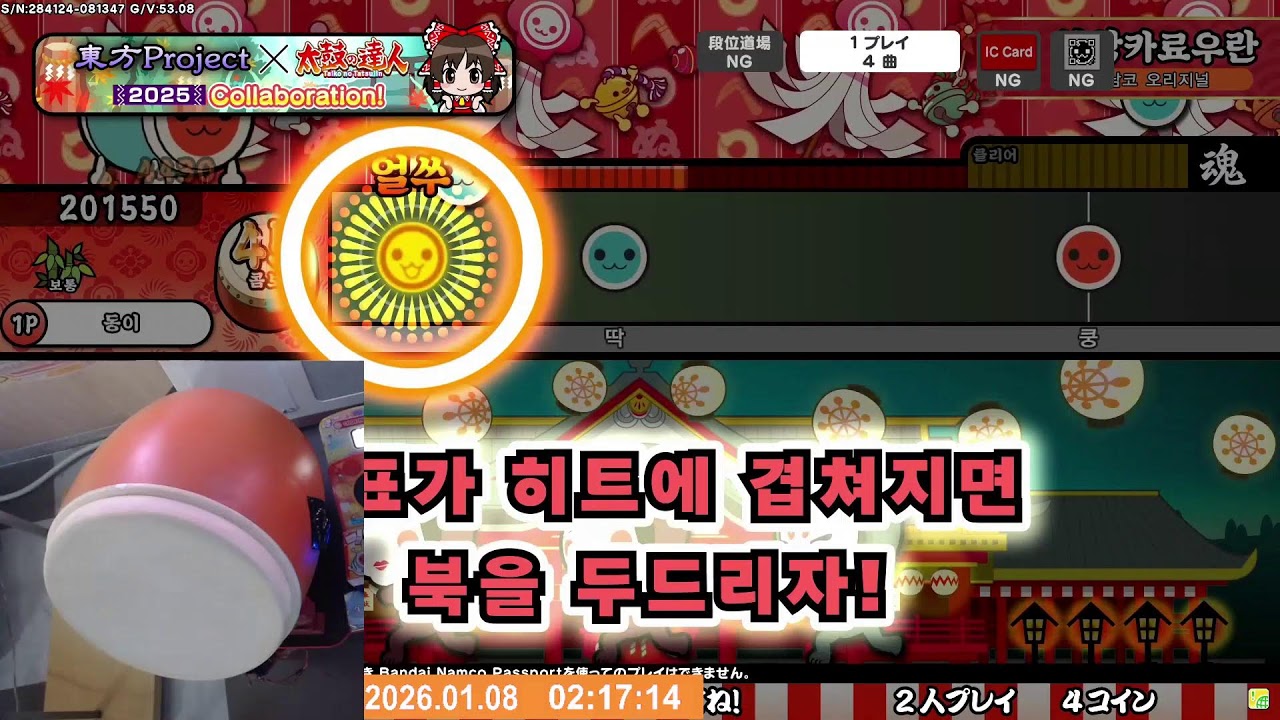 GAME D 太鼓の達人