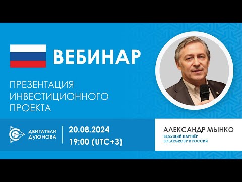 Презентация инвестиционного проекта