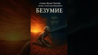 картинка: Безумие