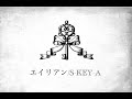 エイリアン(demo)/S-KEY-A