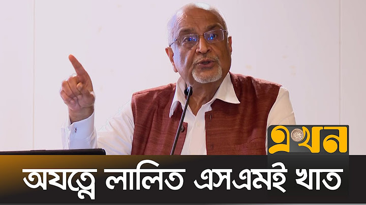 এসডিজি থেকে বের হয়ে আসছে বাংলাদেশ | Debapriya Bhattacharya | SDG | Small Business | Ekhon TV