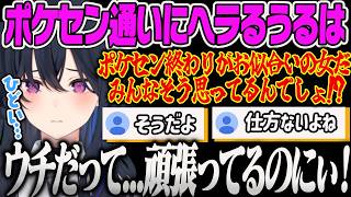 【一ノ瀬うるは】何度も瀕◯に追い込まれ、ストーリーの進みが遅すぎて自分のプレイングにヘラってしまううるは【ポ...