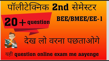 Baisc electrical engineering polytechnic 2nd semester || BMEE multiple choice question | EE -1 MCQ