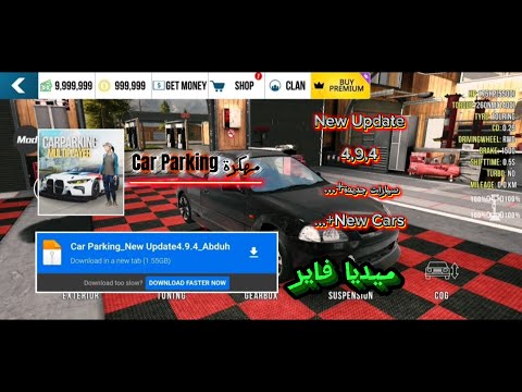 اخيرااا تحميل لعبة كار باركينج   مهكرة اخر اصدار من ميديافاير 4 9 4 1 التحديث الجديد