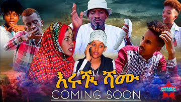 New Eritrean Bilen Drama*እሩⶔ ሻሙ*  COMING SOON