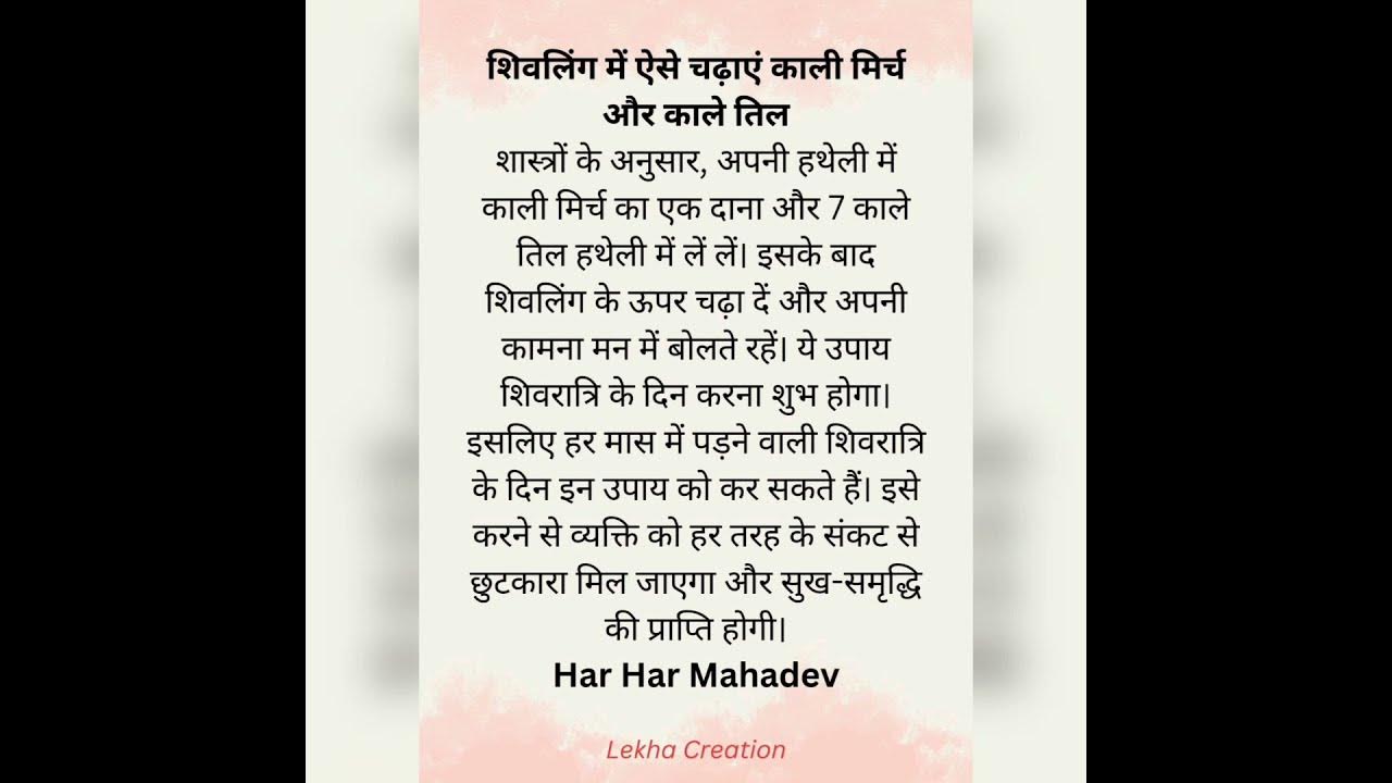 Shivling par kale til or kale mirch ke dane kese arpit kare Om Namah