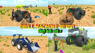 😻 Drill Machine कैसे ले ? Indian Desi Life Simulator 3d Game New Implement Added ✅ screenshot 2
