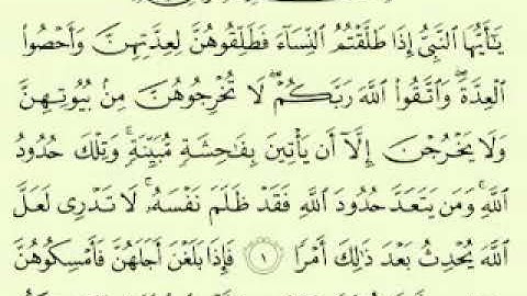 سوره الطلاق من 1 الى 5 ماهر المعيقلي