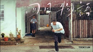 四月物語 April Whispers 林家謙 Terence Lam with lyrics