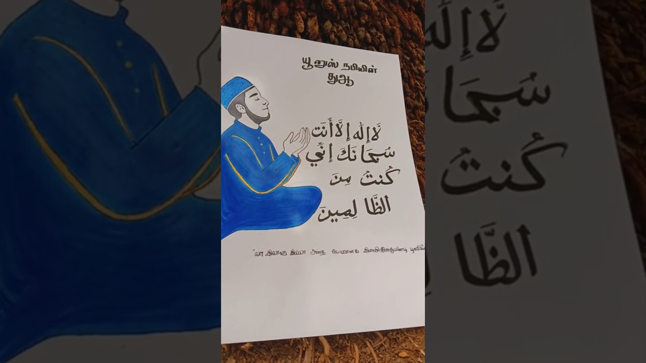 yunoosh nabi dua in Arabic calligraphy #art #calligraphy #artwork