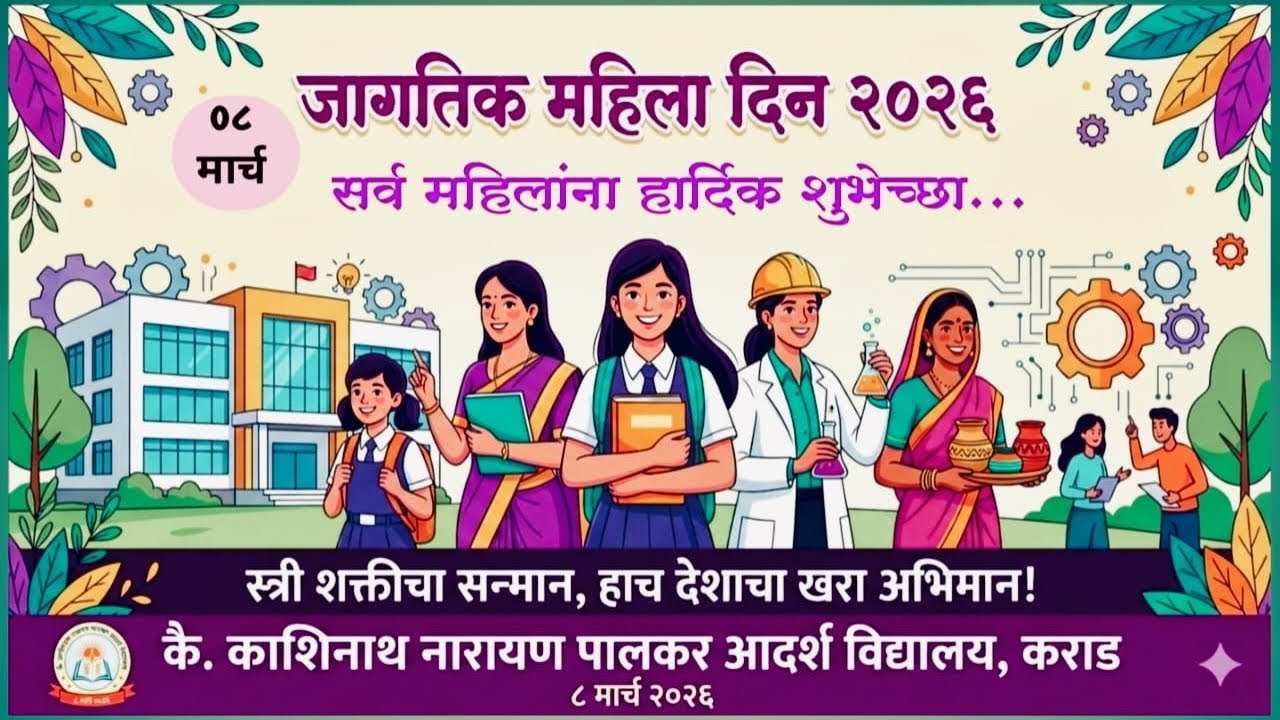 महिला दिन 2026 होम  मिनिस्टर 