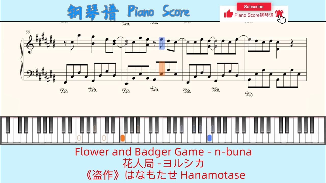 Flower and Badger Game nbuna🎹Piano Score钢琴谱 指法🎹花人局 ヨルシカ🎹《盗作》はなもたせ