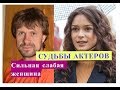 Сильная слабая женщина СУДЬБЫ АКТЕРОВ Биография