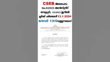 CSEB Junior Clerk/Cashier , Assistant Secretary Exam Date 2024 NOTIFICATION OUT!