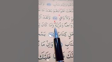سورة الرعد الأية 37 إلى 40 القارئ سعد الغامدي #قرآن_كريم