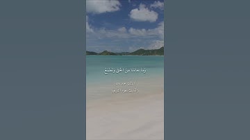 القارئ:سعود الشريم سورة المائده(83-87)