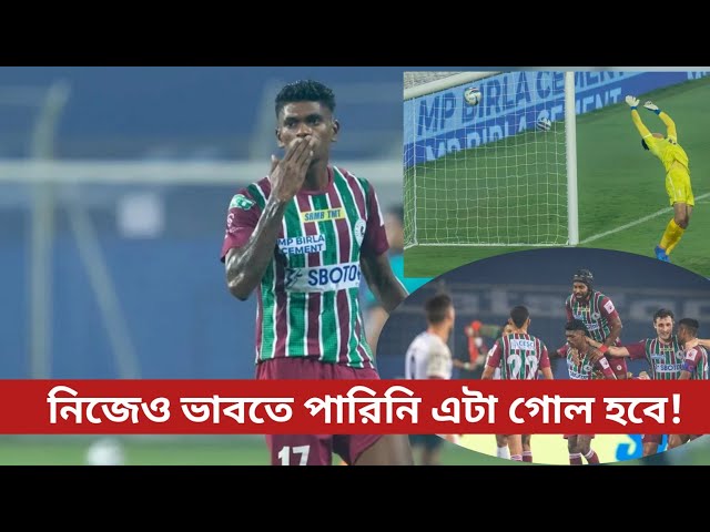 ‘গোল লক্ষ্য করে শট নিলেও, ভাবিনি বলটা বাঁক খেয়ে জালে জড়াবে’, আবেগপ্রবণ লিস্টন Liston Colaco Goal