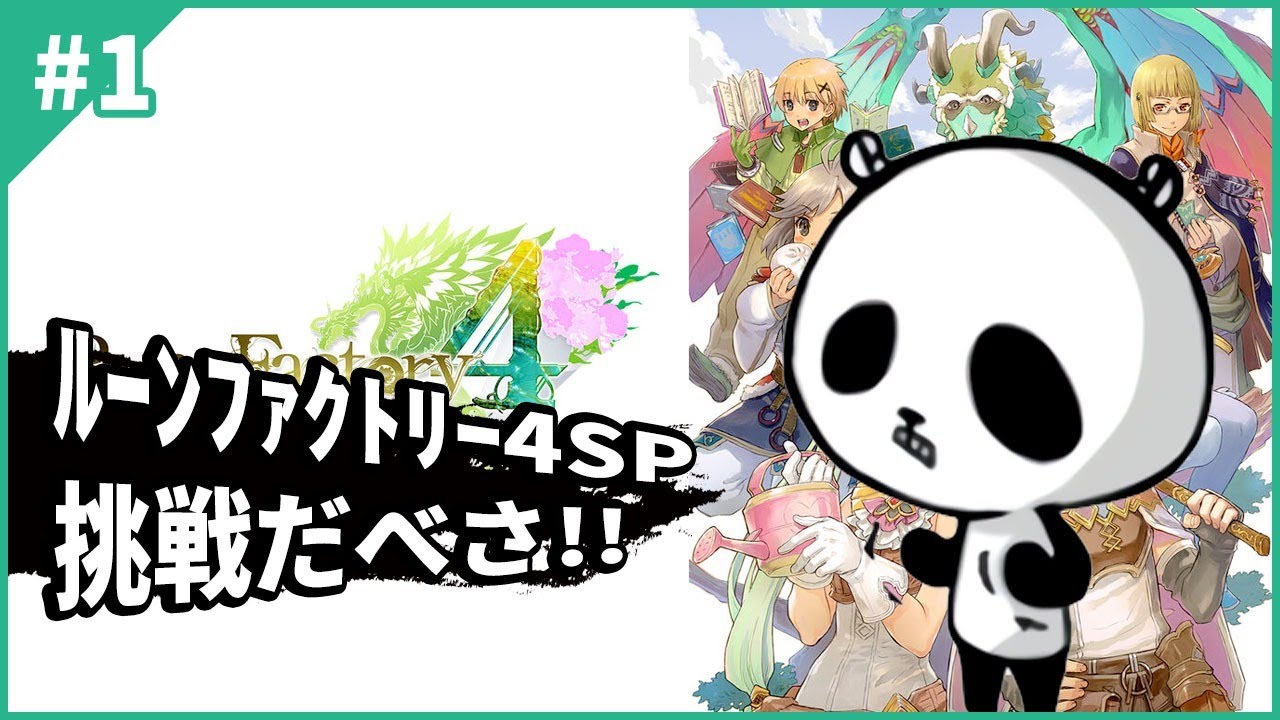 ルーンファクトリー4スペシャル いっせいトライアル中だから無料で遊ぶ スイッチ版 Youtube ルーンファクトリー4スペシャル いっせいトライアル中だから無料で遊ぶ スイッチ版 Youtube