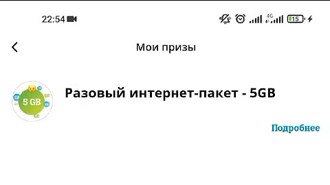 Как получить 5 Гб на Теле2 Казахстан