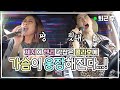 이 조합 절대지켜..! 제시X헨리, 발라드부터 댄스곡까지 소름돋는 보컬케미🎤🎻